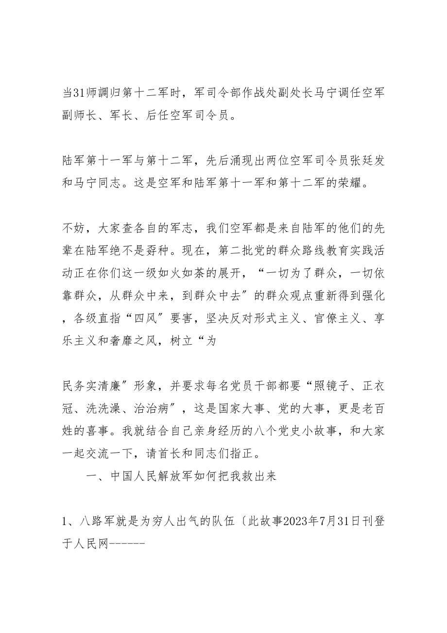 2023年做党和人民的忠诚卫士新编.doc_第2页