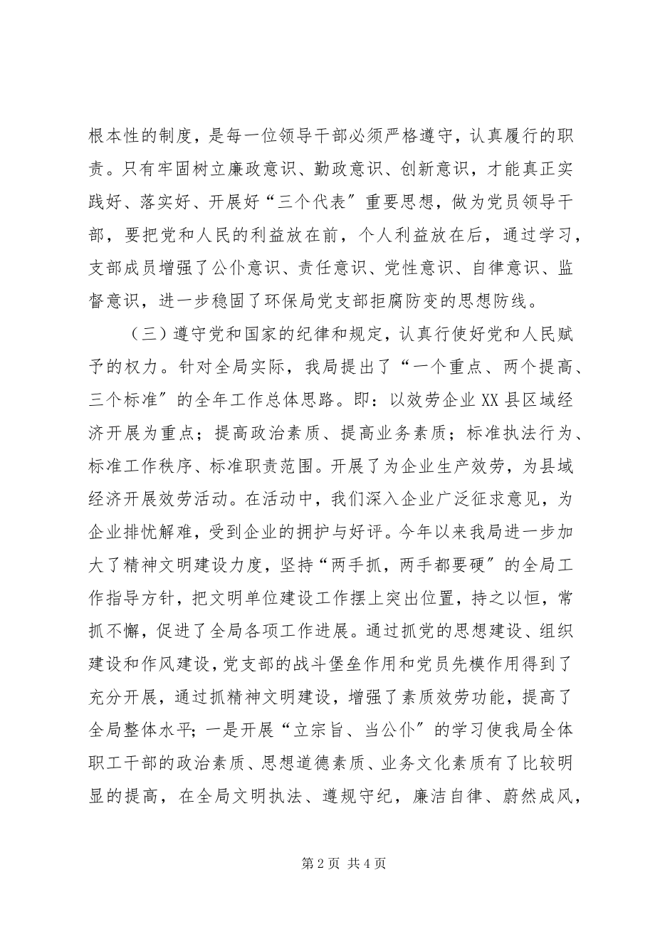 2023年县环保局上半年党风廉政建设工作总结2.docx_第2页