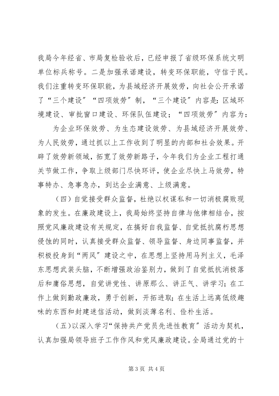 2023年县环保局上半年党风廉政建设工作总结2.docx_第3页