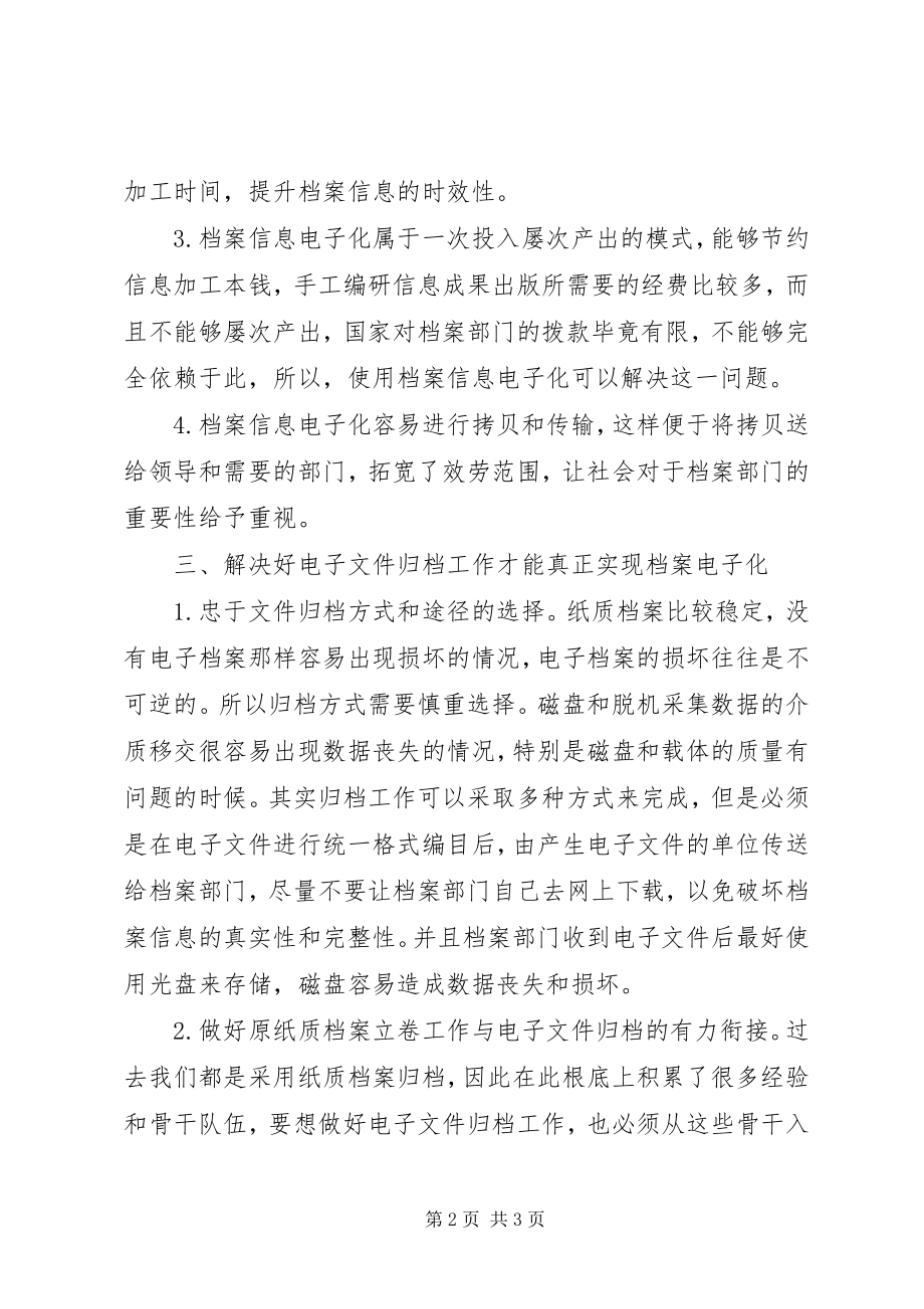 2023年略论档案信息电子化.docx_第2页