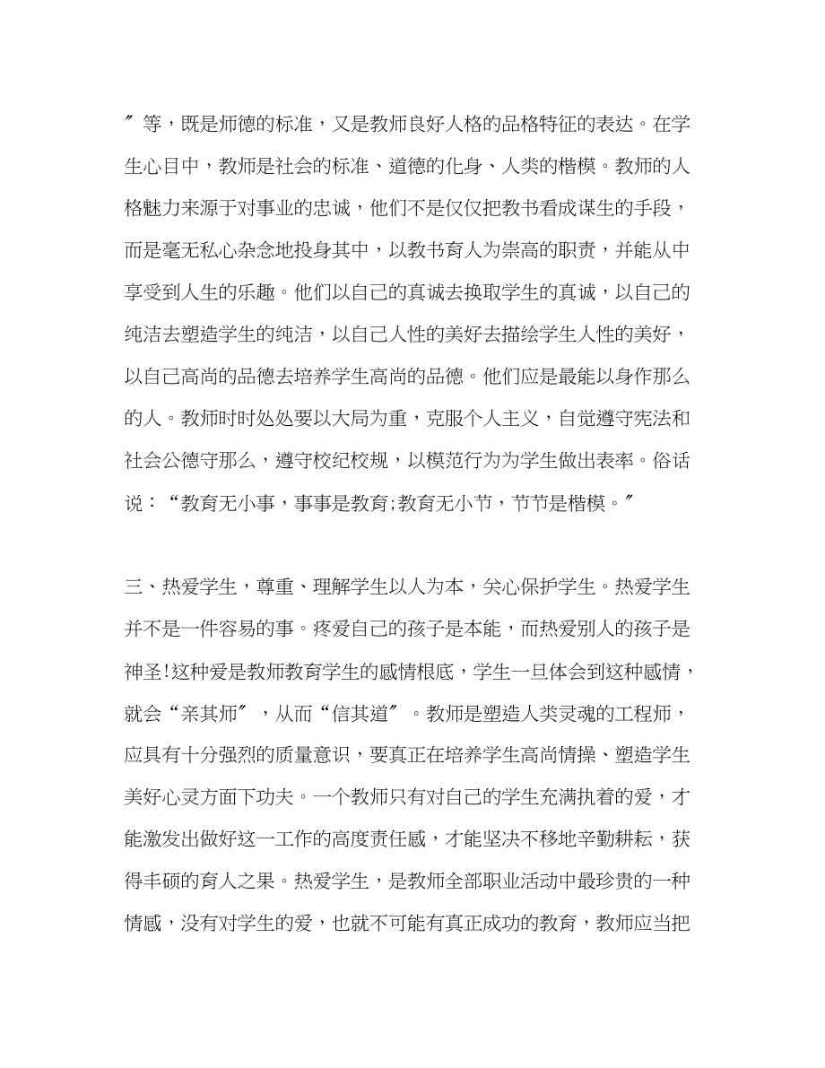 2023年教师职业道德教育学习心得体会.docx_第2页