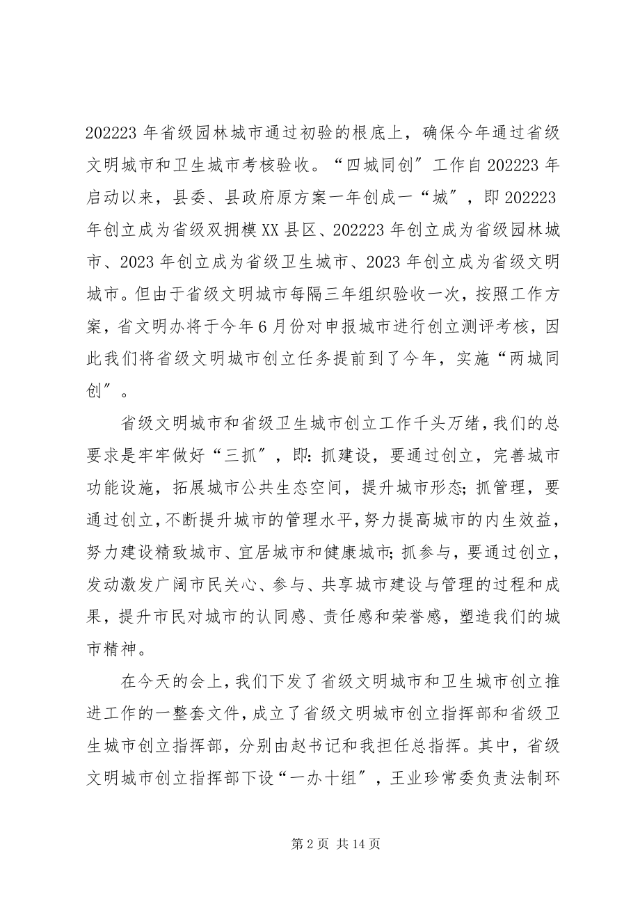 2023年李荣锦在推进大会上的致辞.docx_第2页