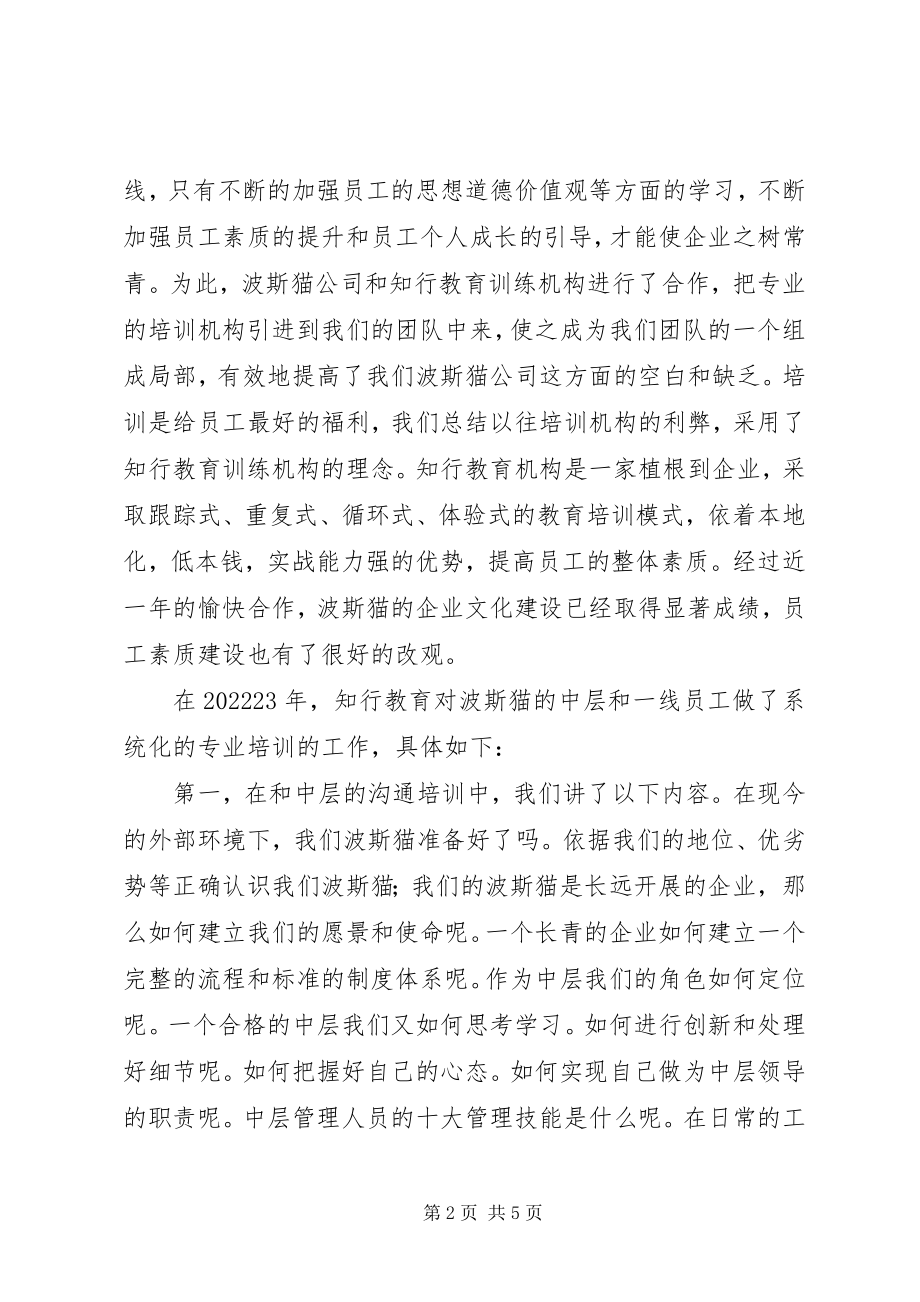 2023年餐饮娱乐公司的工作总结.docx_第2页