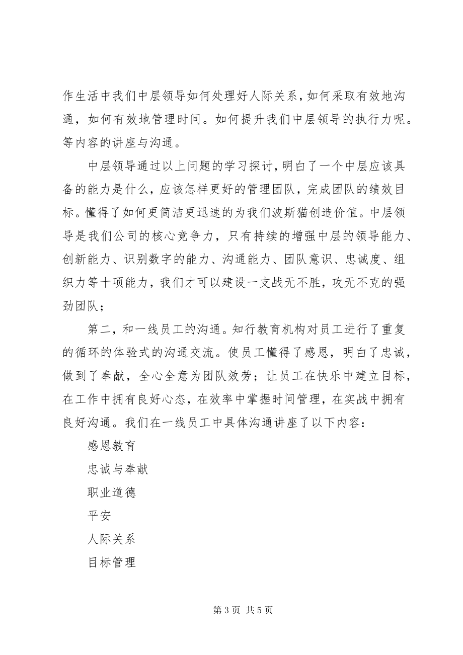 2023年餐饮娱乐公司的工作总结.docx_第3页