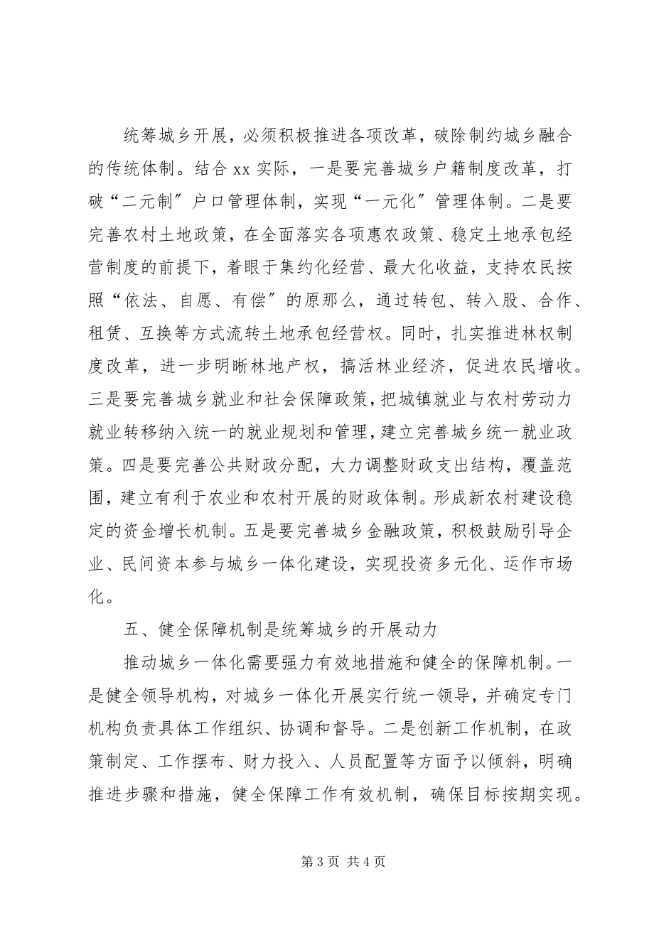 2023年统筹城乡发展个人学习体会.docx_第3页