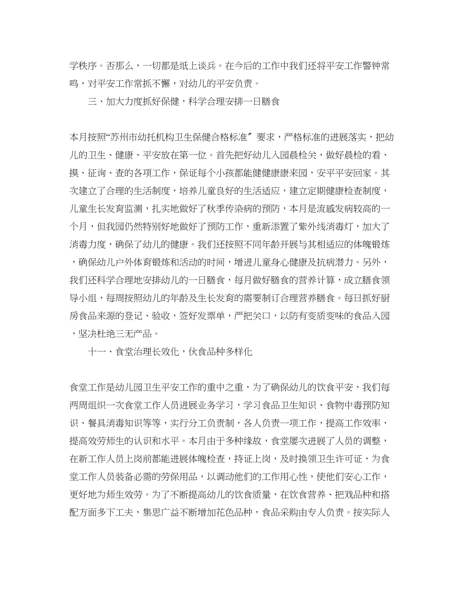 2023年保育员十一月工作总结五篇.docx_第2页