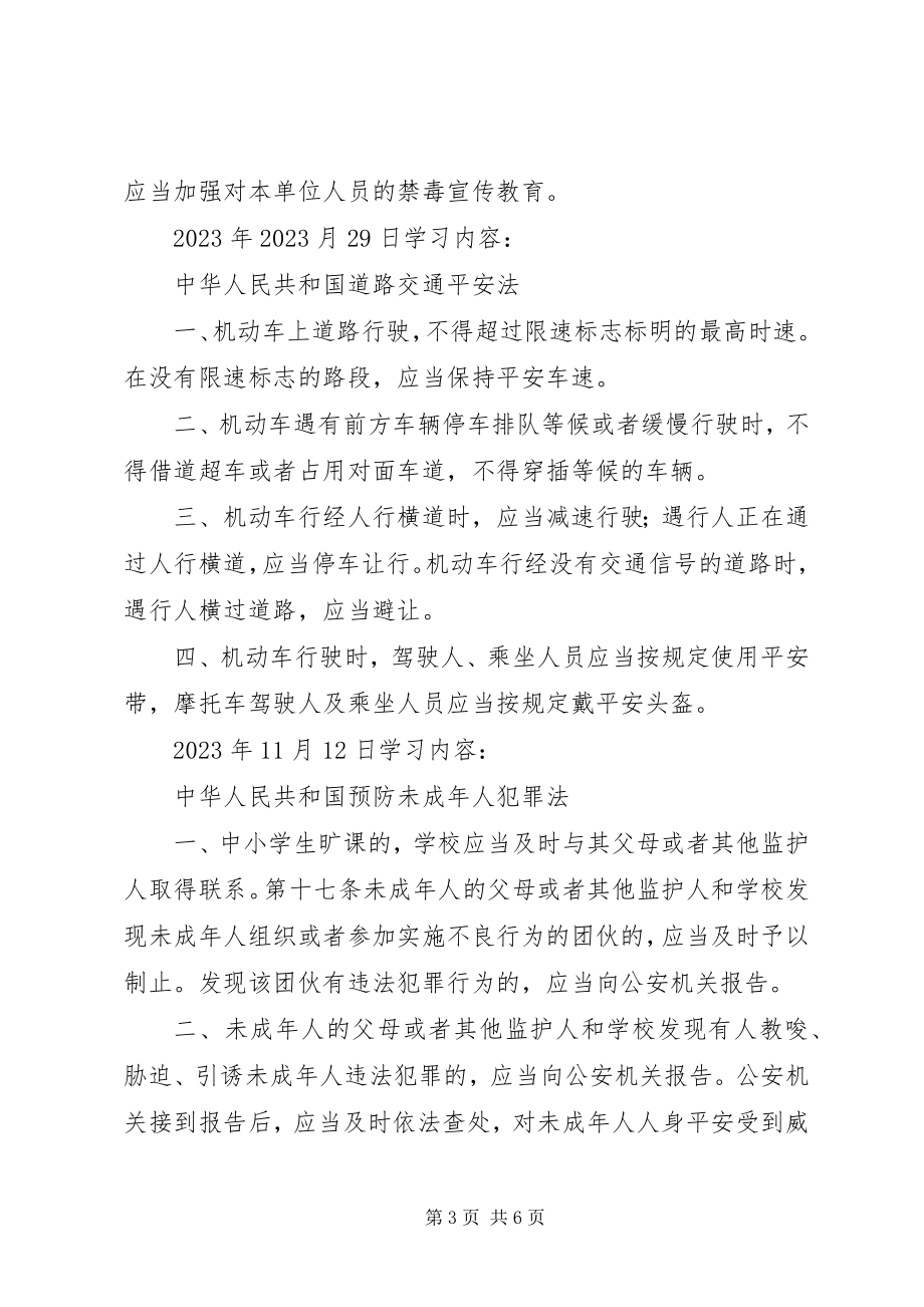 2023年法制教育学习内容某年.docx_第3页