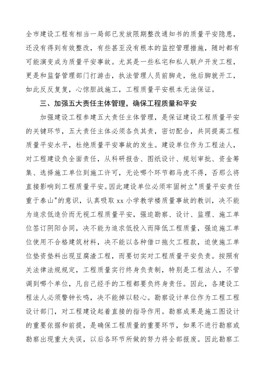 建设工程质量安全工作会议领导讲话安全生产.doc_第3页