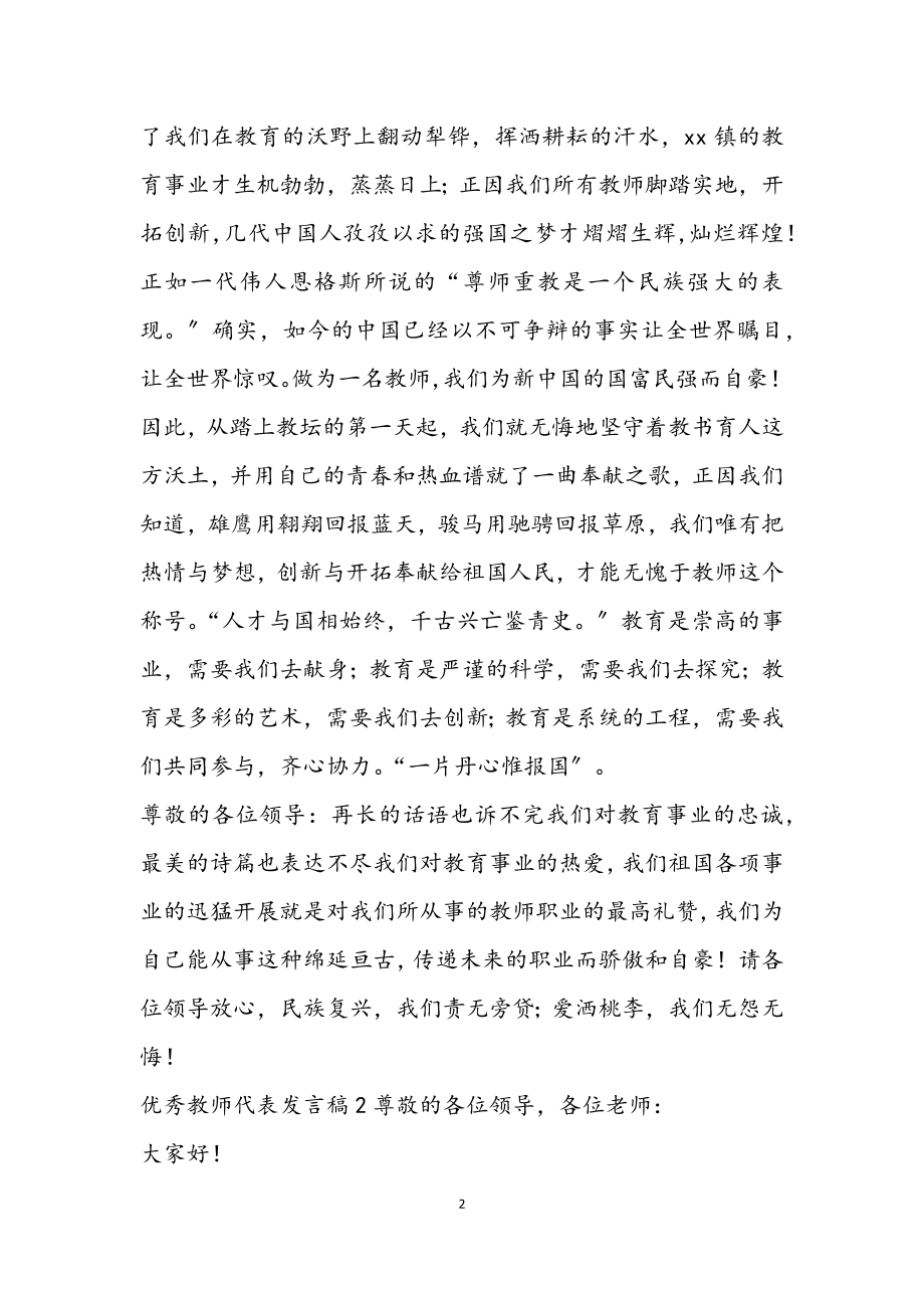 2023优秀教师发言稿热门三篇.docx_第2页