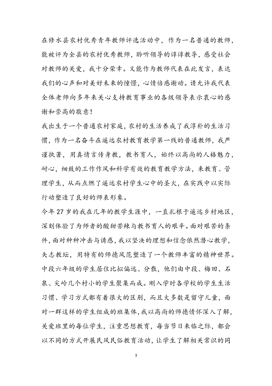 2023优秀教师发言稿热门三篇.docx_第3页