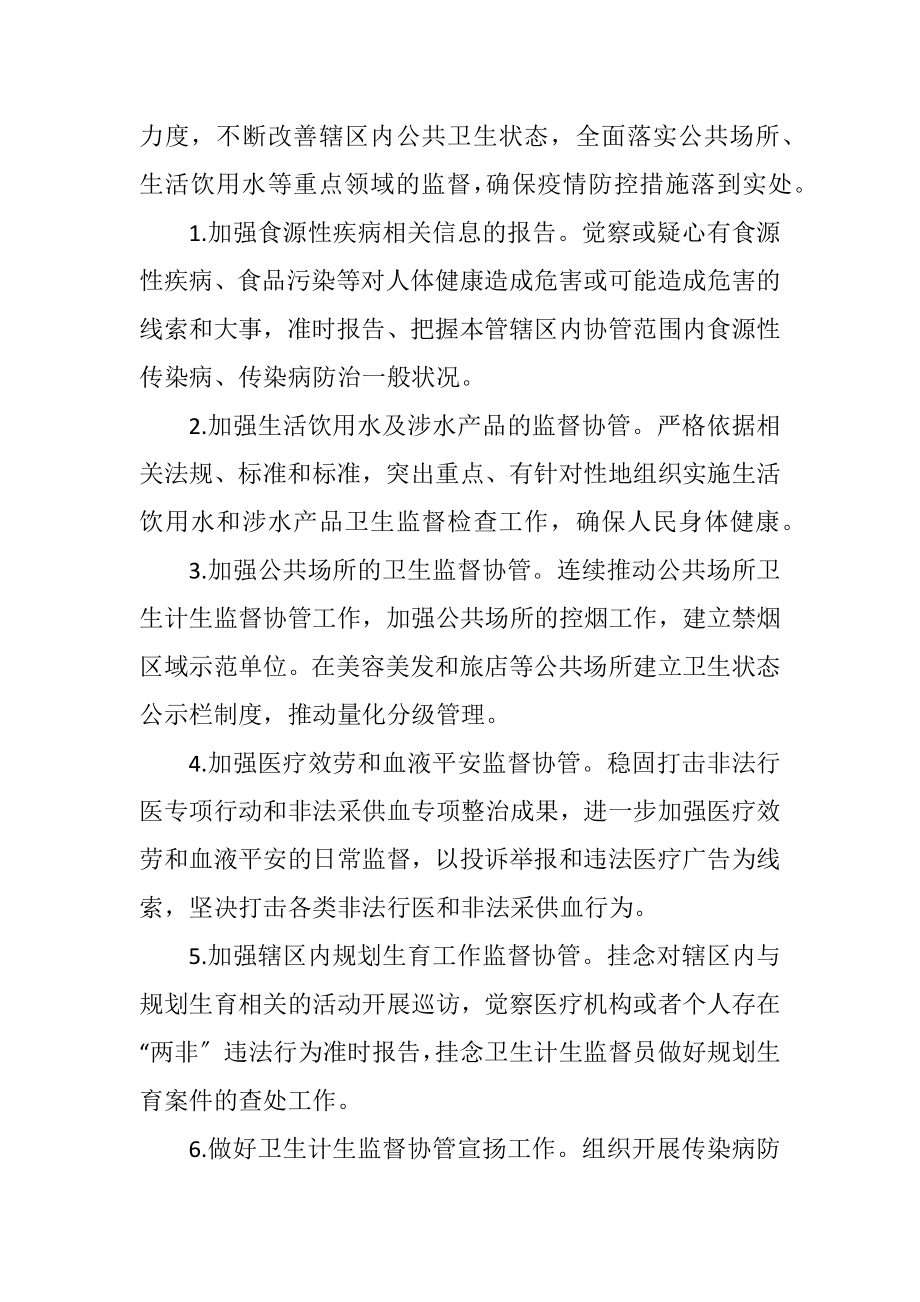 2023年关于卫生监督协管工作计划.docx_第3页