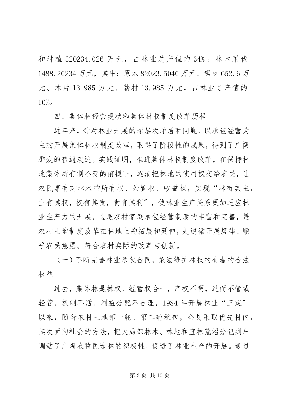 2023年集体林权制度改革汇报提纲.docx_第2页