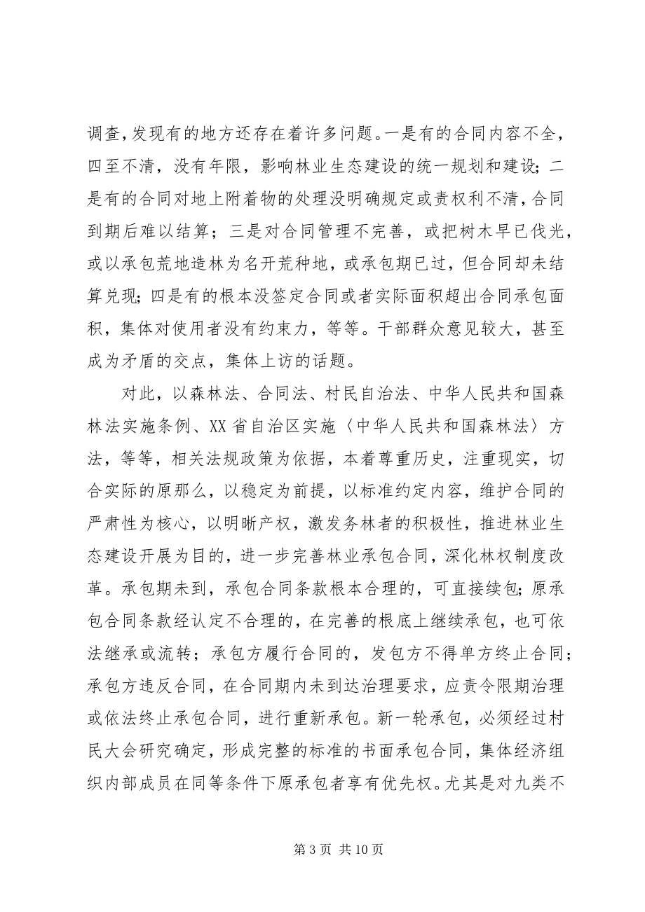 2023年集体林权制度改革汇报提纲.docx_第3页