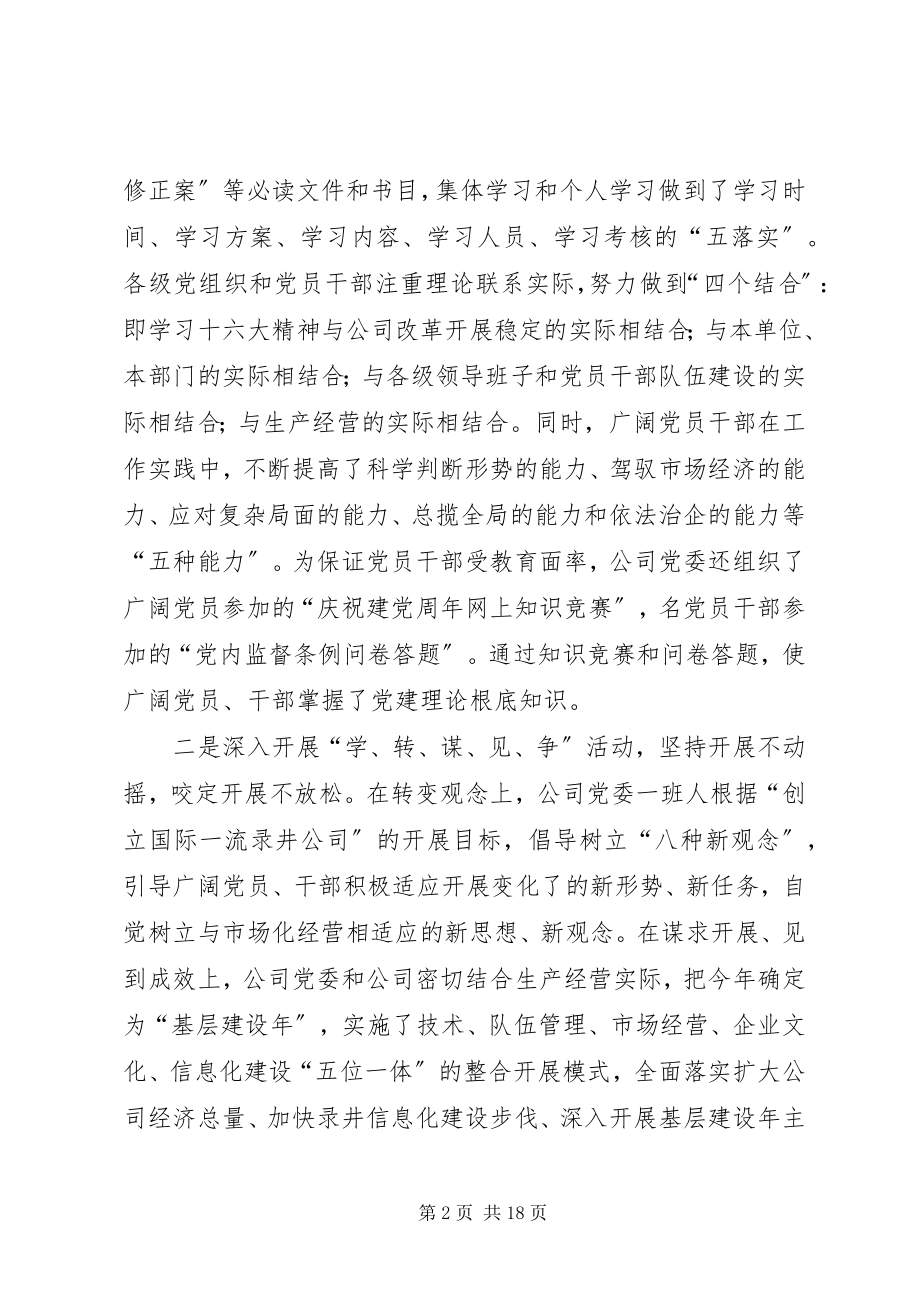 2023年书记在庆“七一”总结表彰大会上的致辞.docx_第2页