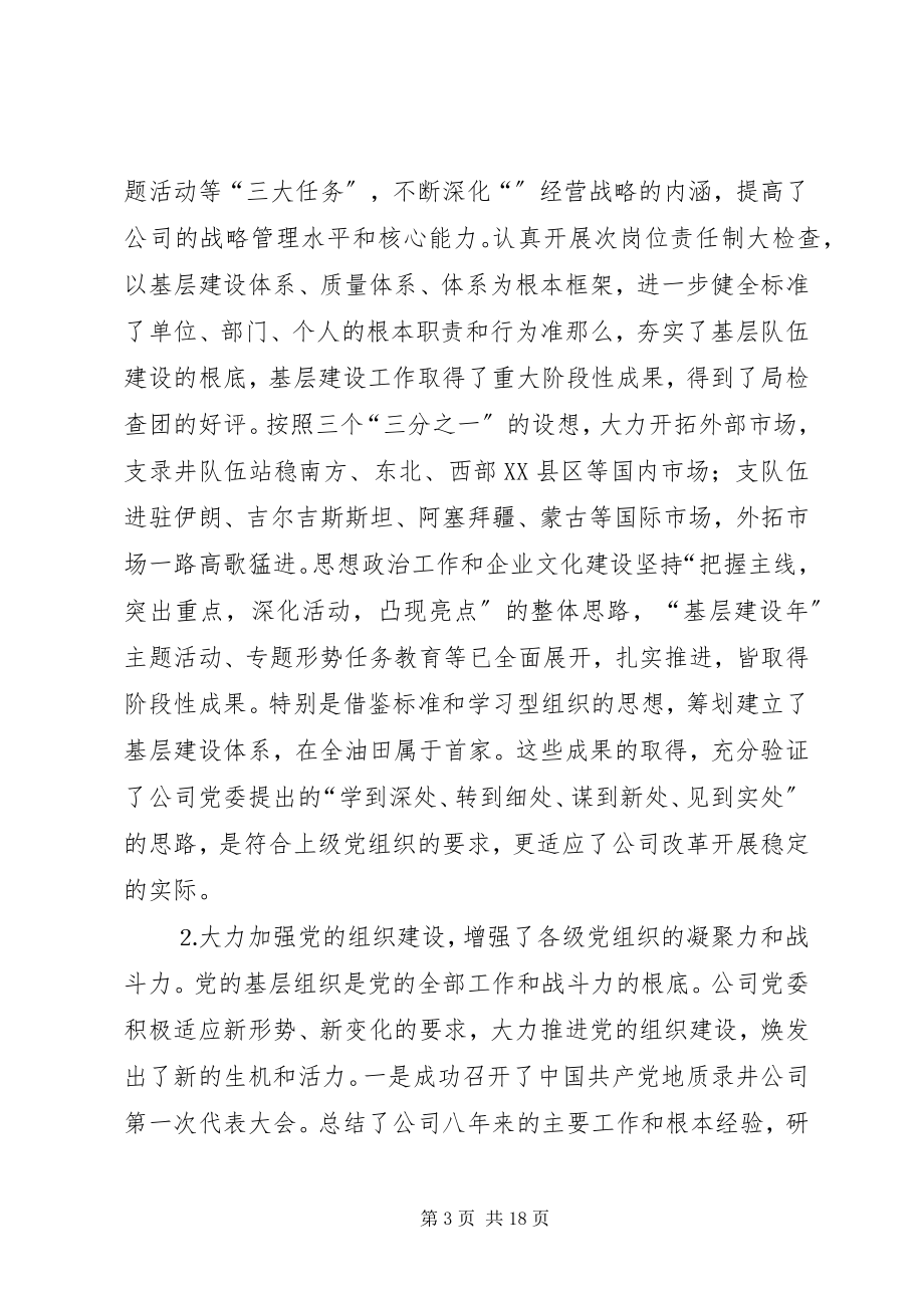 2023年书记在庆“七一”总结表彰大会上的致辞.docx_第3页