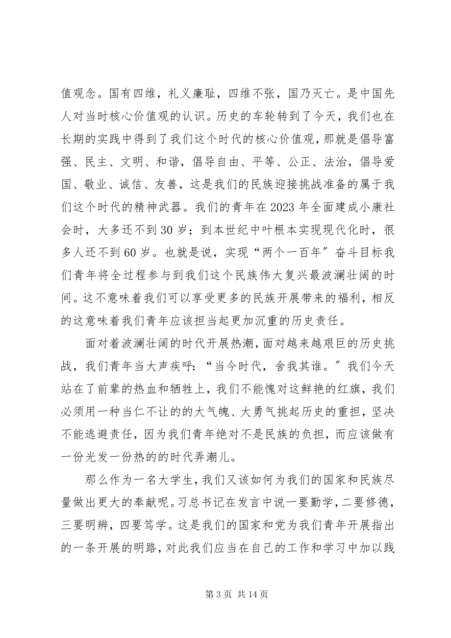 2023年北航学习“青年要自觉践行社会主义核心价值观”后感想新编.docx_第3页