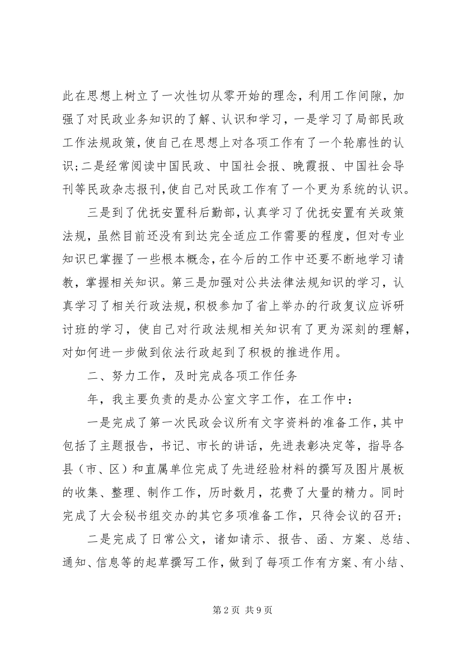 2023年公务员个人总结材料.docx_第2页