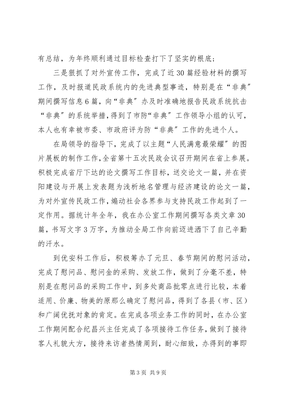 2023年公务员个人总结材料.docx_第3页