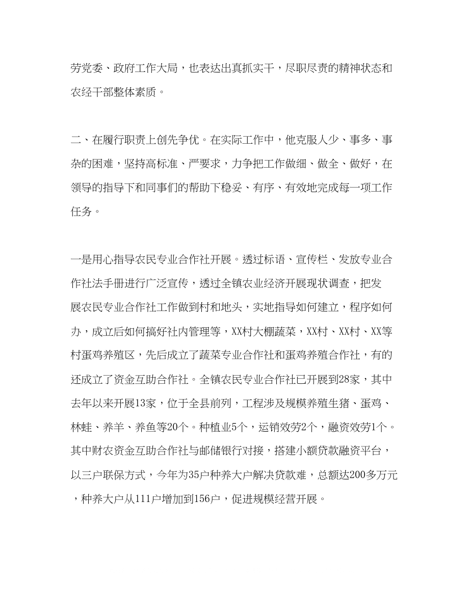 2023年度优秀党员先进事迹材料党员先进事迹材料.docx_第2页