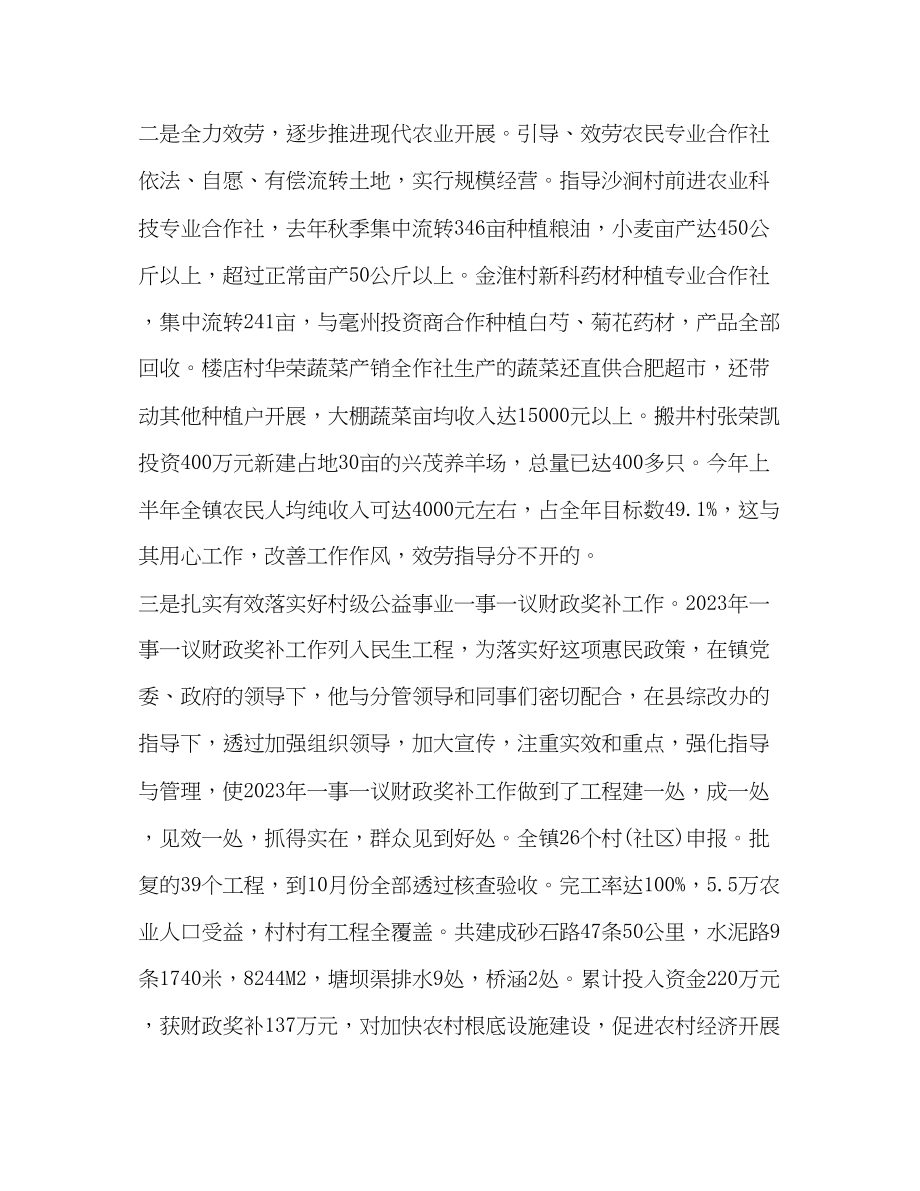 2023年度优秀党员先进事迹材料党员先进事迹材料.docx_第3页