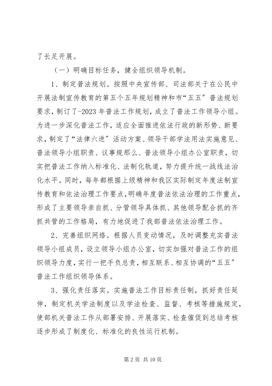 2023年市委统战部五年五五普法工作总结.docx_第2页