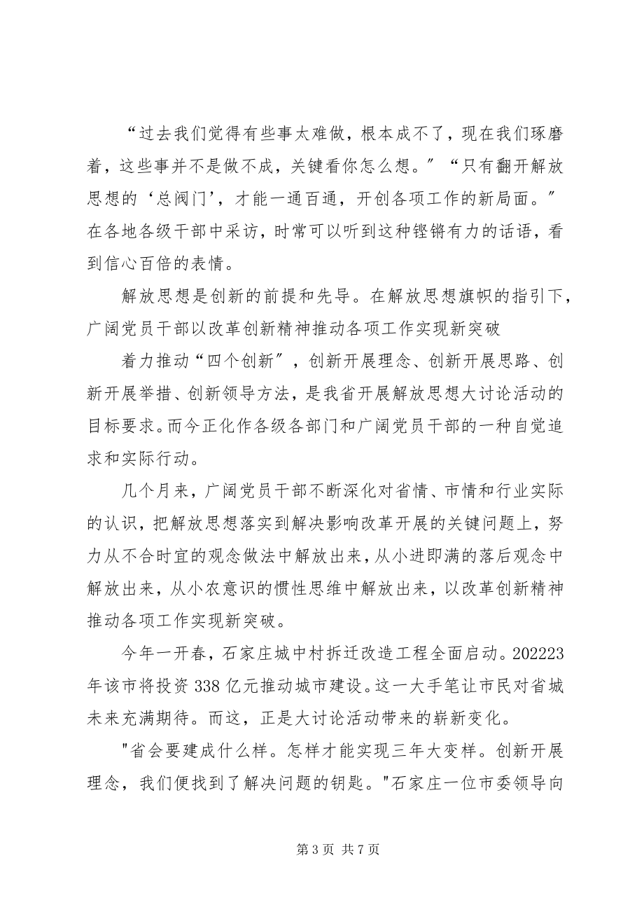 2023年开展解放思想讨论活动.docx_第3页