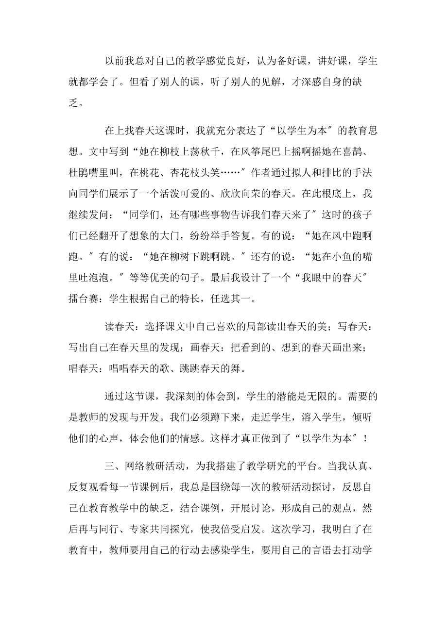 2023年学校教师个人研修工作总结例文.docx_第2页