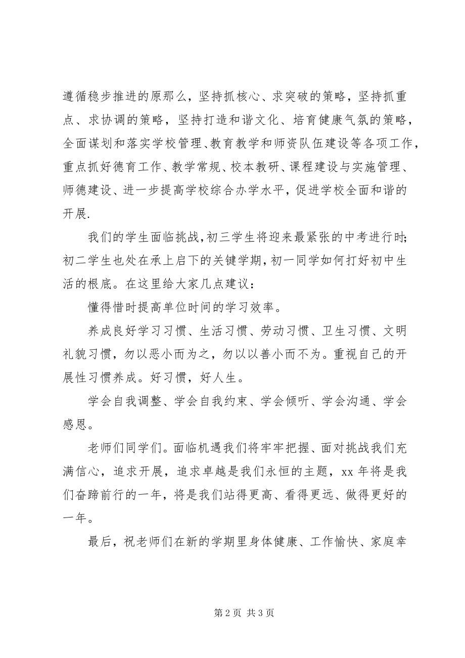 2023年校长在开学典礼上讲话稿.docx_第2页