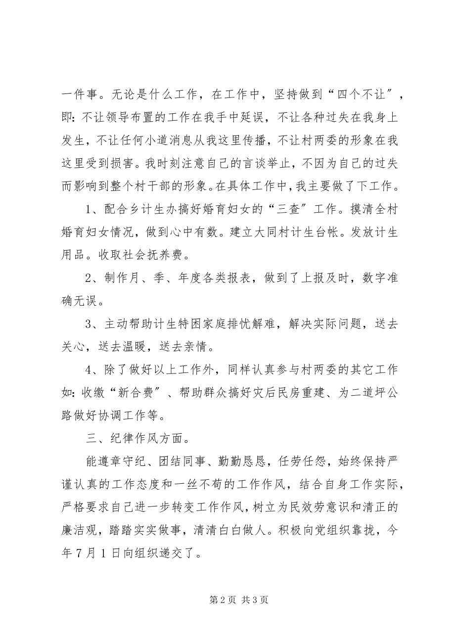 2023年计生宣传员个人度工作总结.docx_第2页