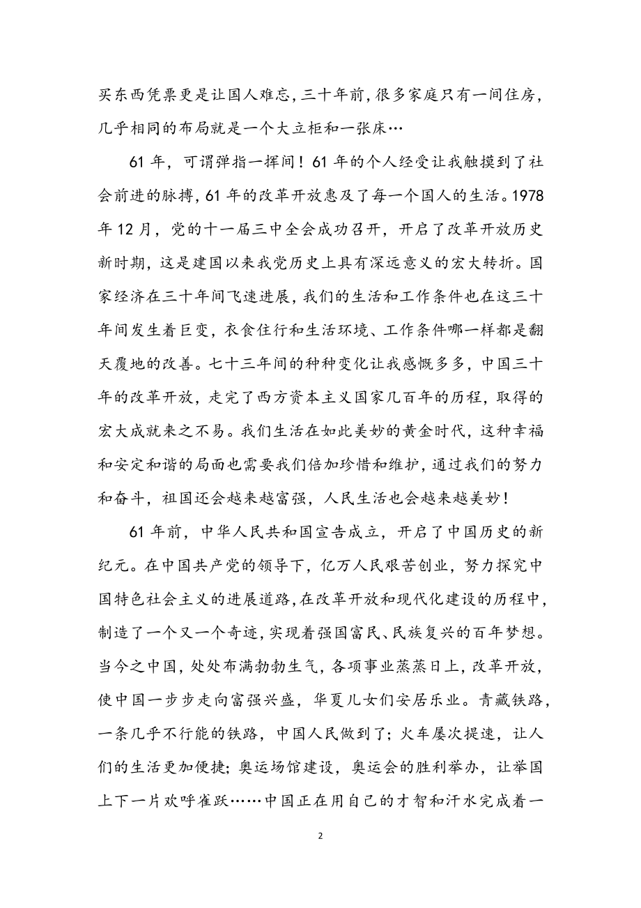 2023年放歌祖国61年.docx_第2页