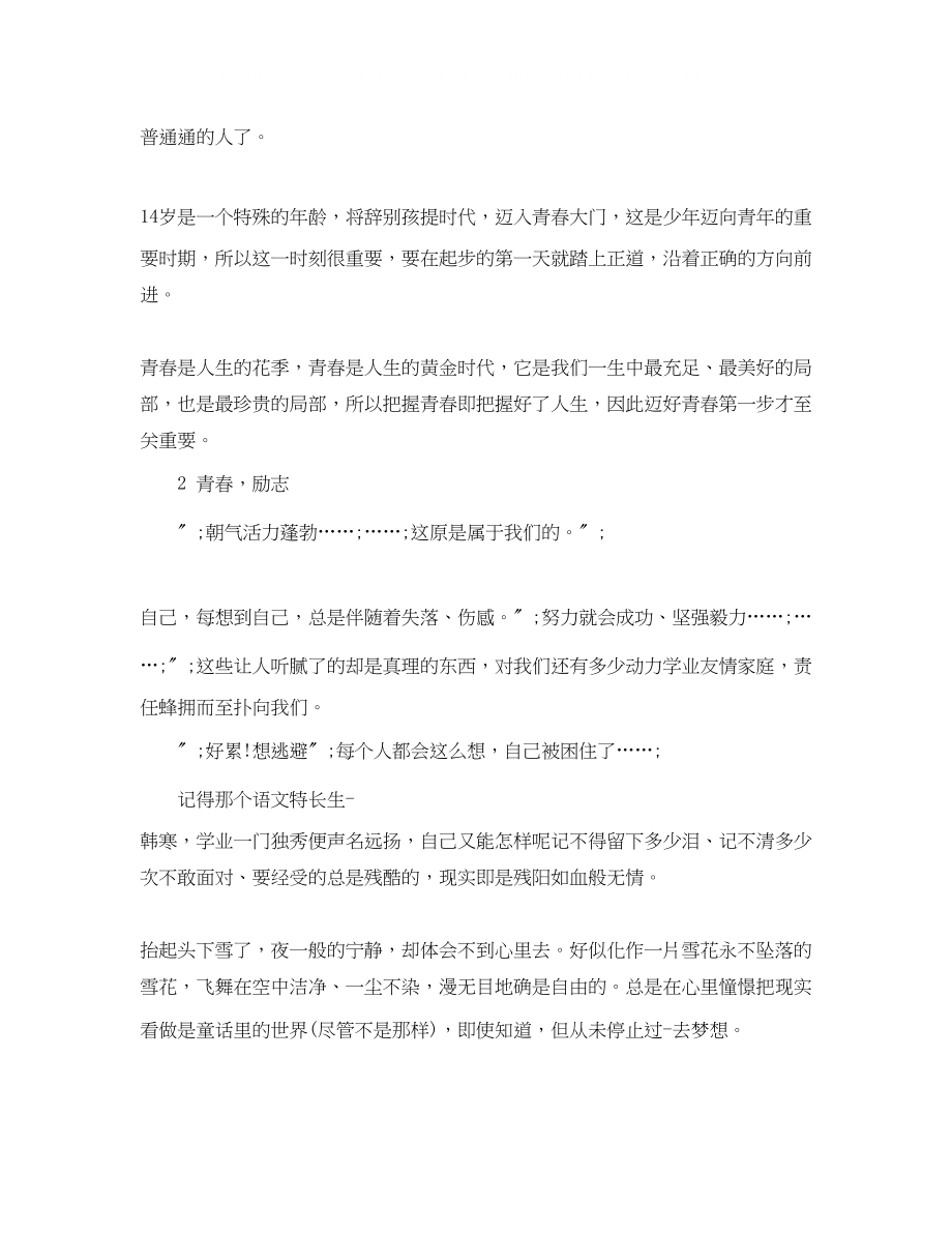 2023年青春励志演讲稿范文800字.docx_第2页