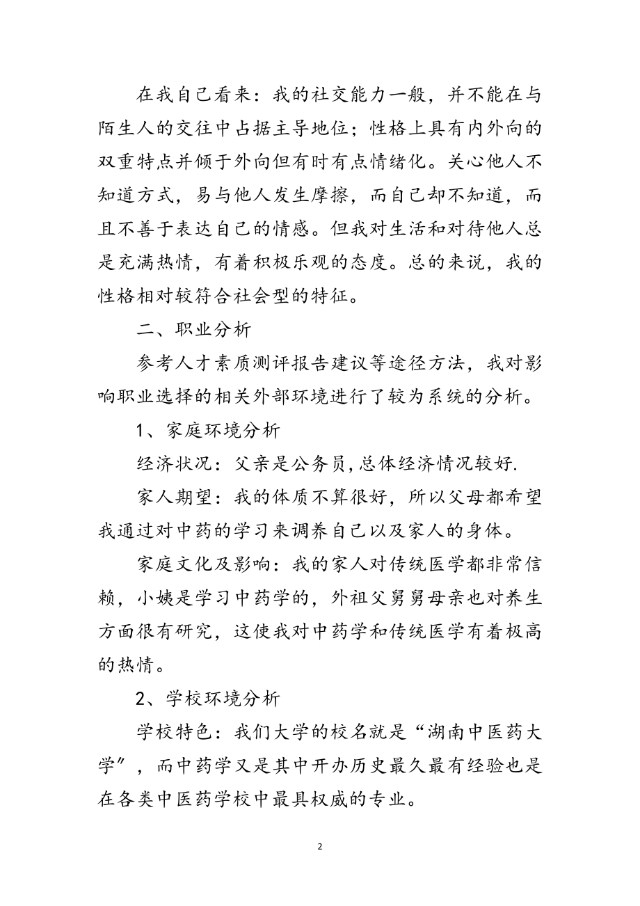 2023年医学院学生职业设计范文.doc_第2页