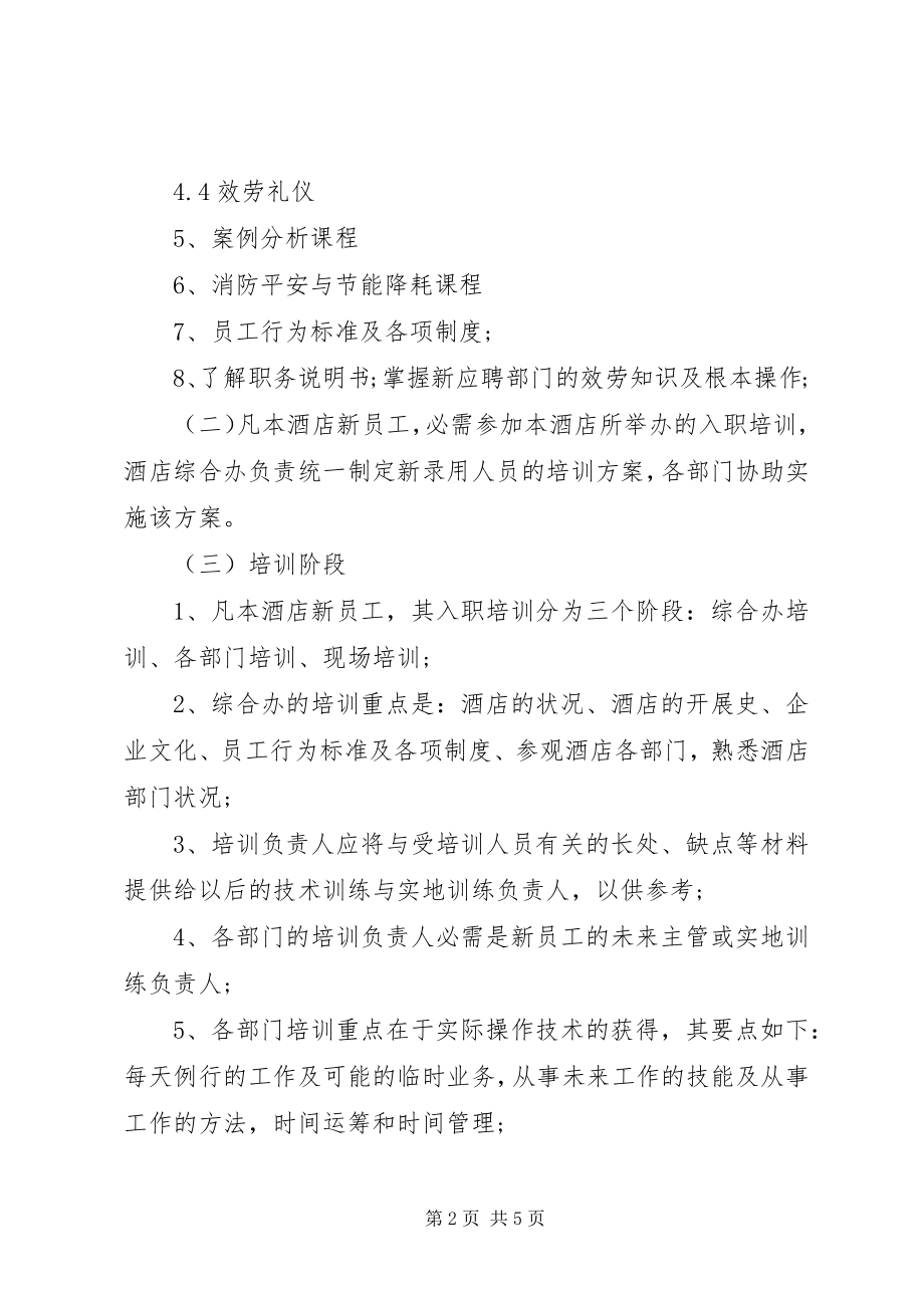 2023年培训部门年度工作计划.docx_第2页