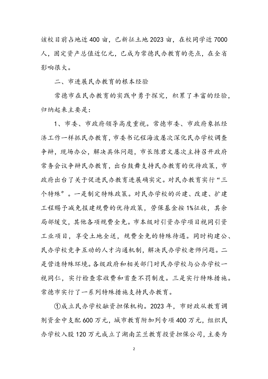 2023年民办教育考察汇报材料.docx_第2页