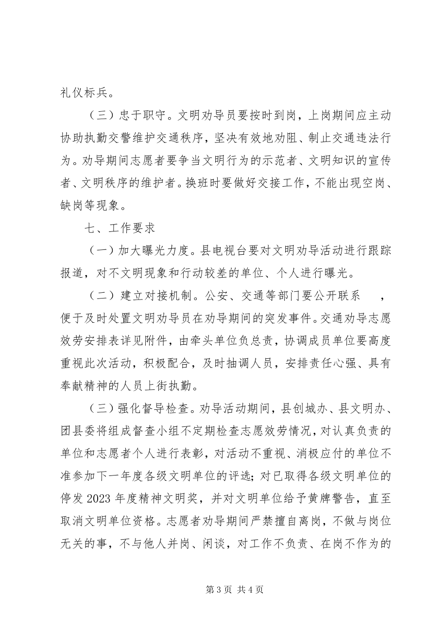 2023年开展文明交通劝导志愿服务活动实施方案.docx_第3页