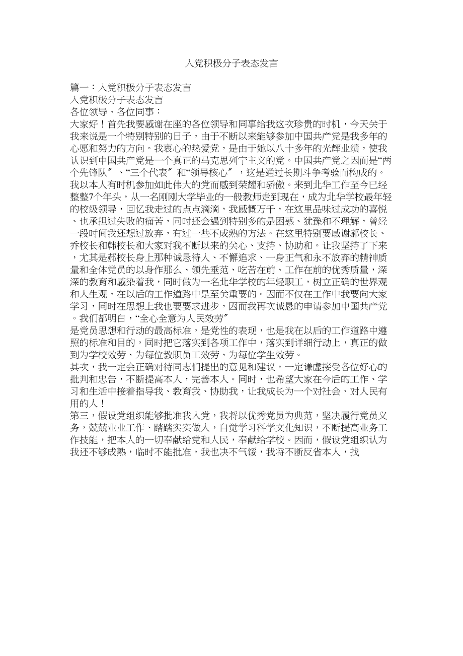 2023年党积极分子表态发言.docx_第1页