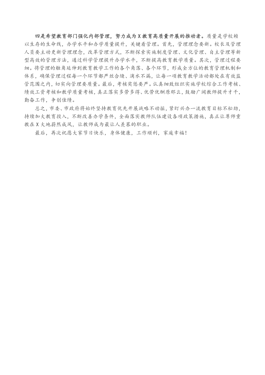 2023年在走访慰问一线教师座谈会上的讲话.docx_第2页