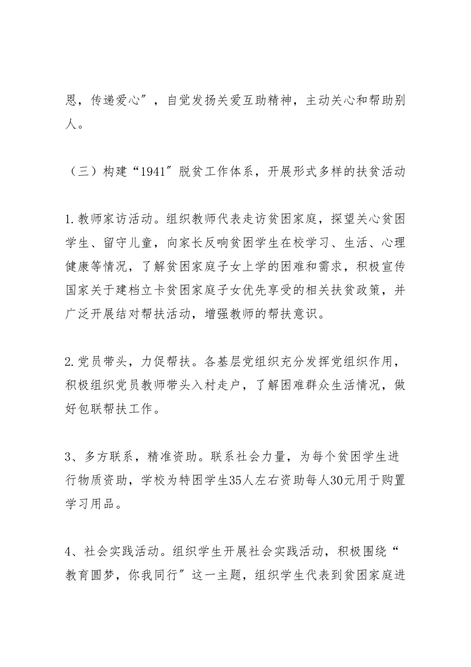 2023年企业参与社会公益事业和精准扶贫事业的专题实施方案 .doc_第3页