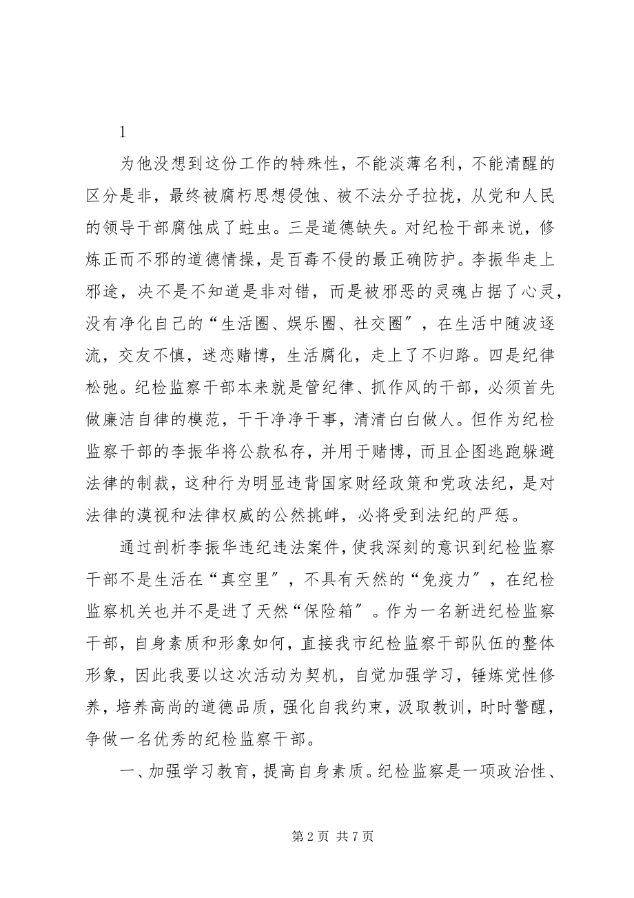 2023年纪检监察干部要做创先争优模范.docx_第2页