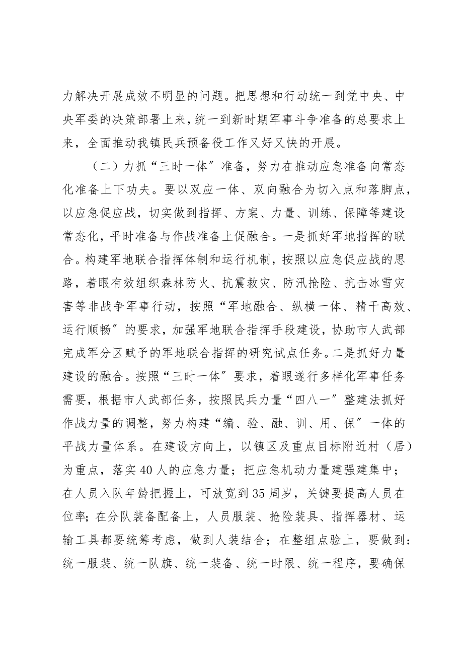 2023年促进民兵预备役工作协调发展意见.docx_第2页