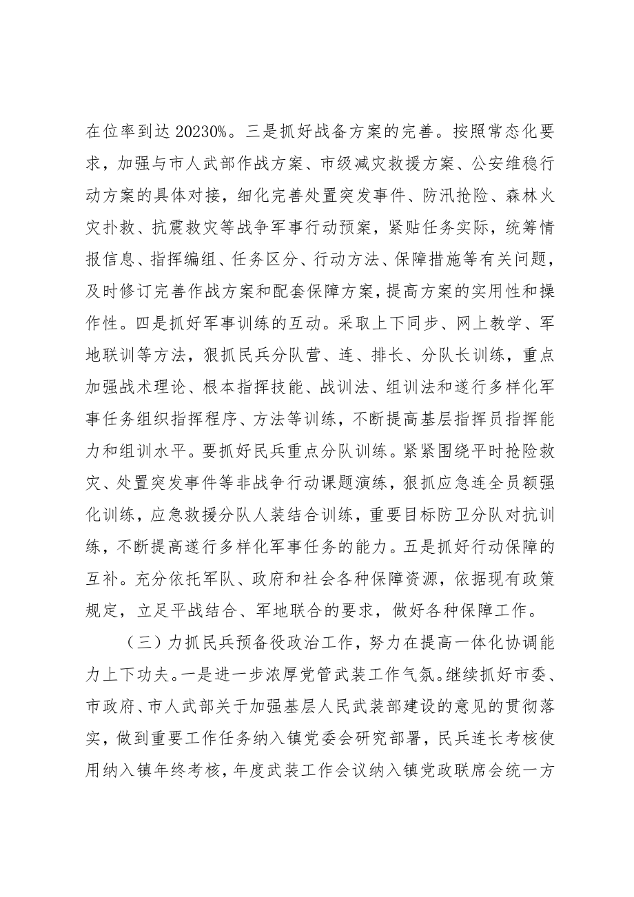 2023年促进民兵预备役工作协调发展意见.docx_第3页