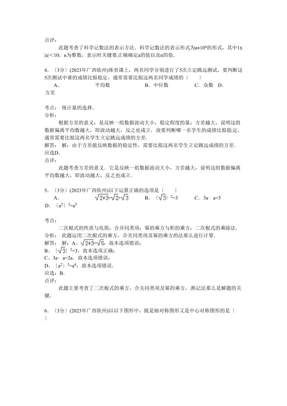 2023年广西省中考数学试卷及解析汇总（4份）4.docx_第2页