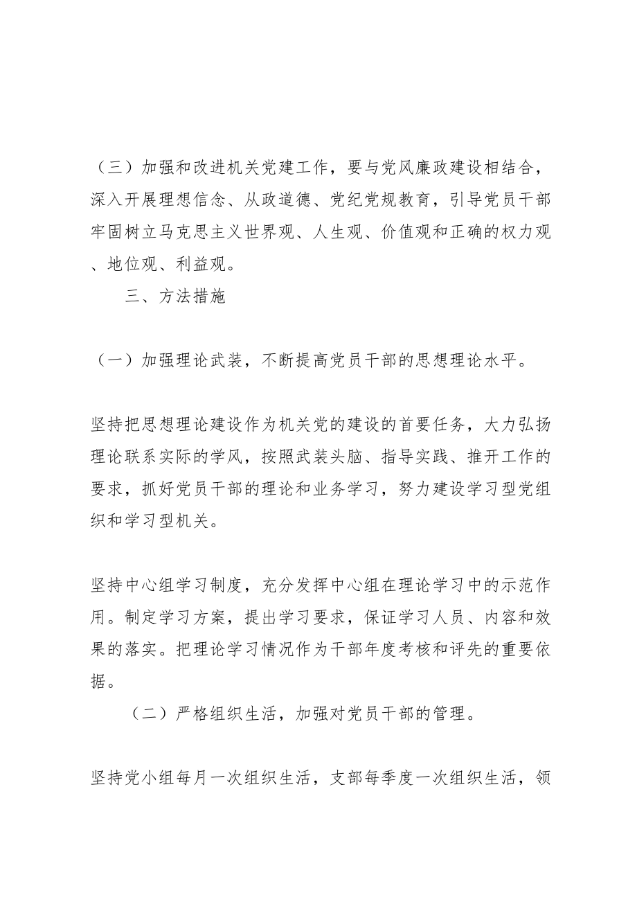 2023年加强和改进机关党建工作实施方案.doc_第2页