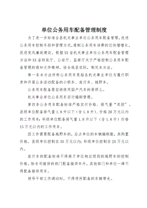 2023年单位公务用车配备管理制度.docx