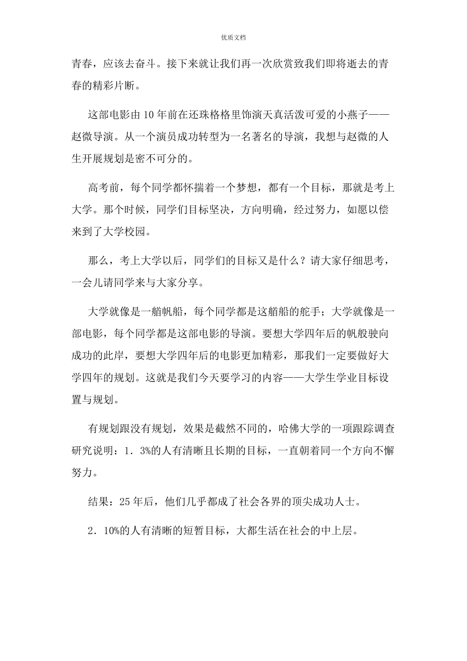 2023年大学生学业目标设置与规划.docx_第2页