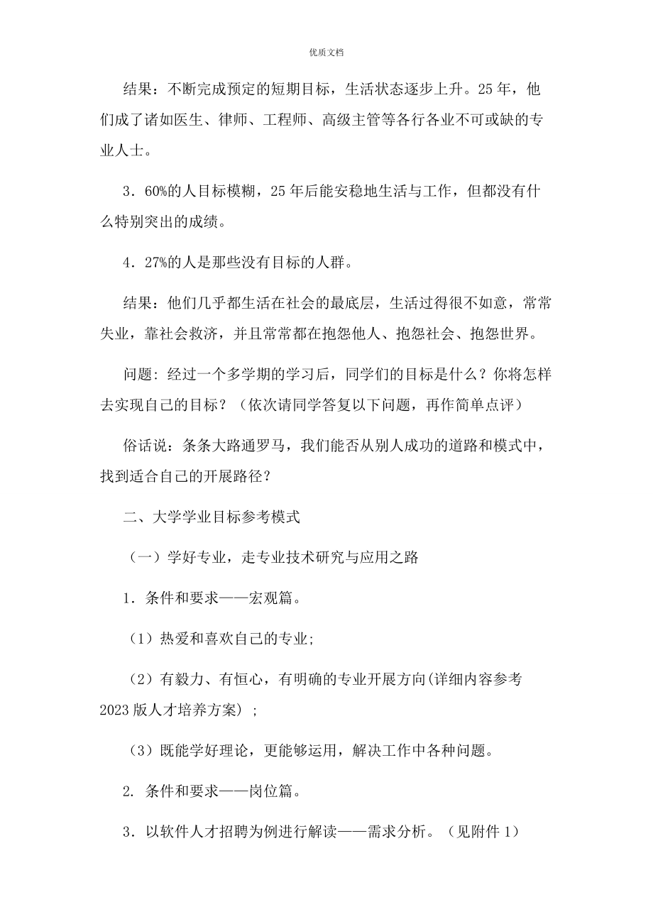 2023年大学生学业目标设置与规划.docx_第3页