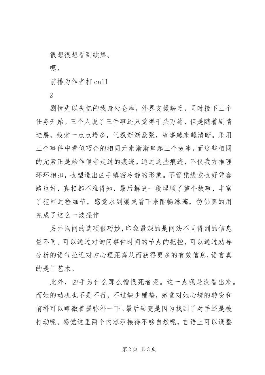 2023年首席谈判官观后感首席谈判官心得体会.docx_第2页