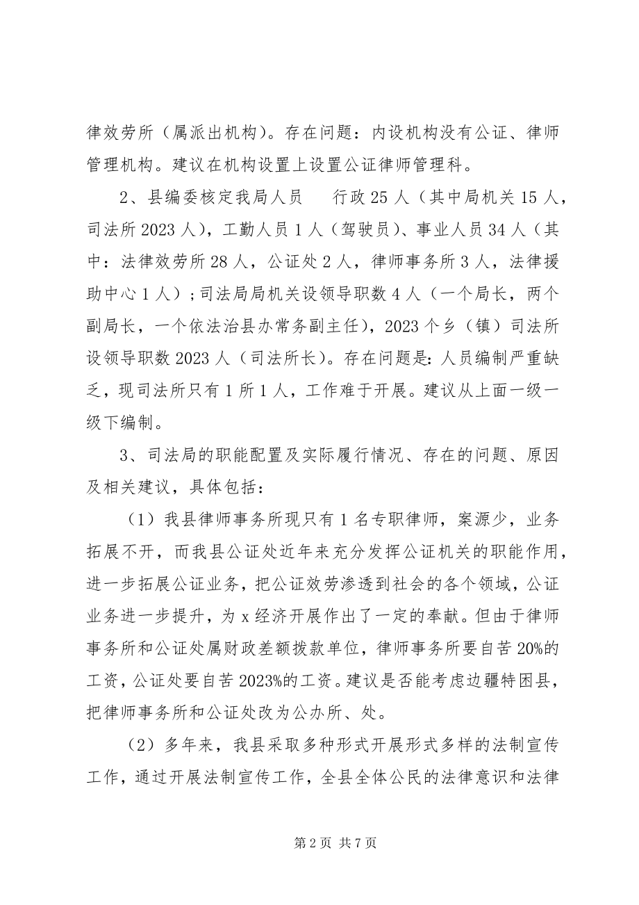 2023年司法单位职能配置及机构设置思考.docx_第2页