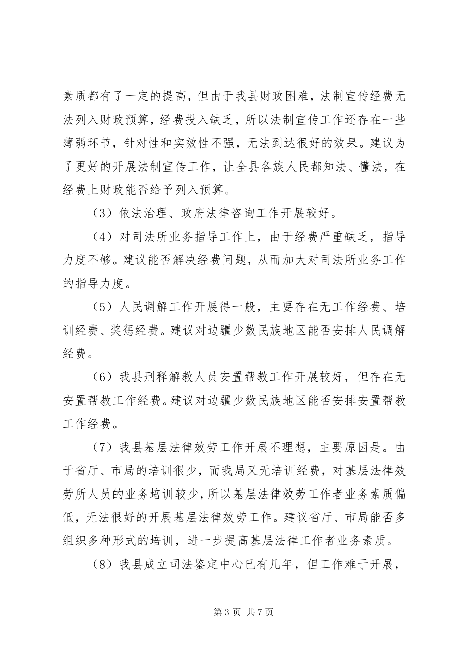 2023年司法单位职能配置及机构设置思考.docx_第3页