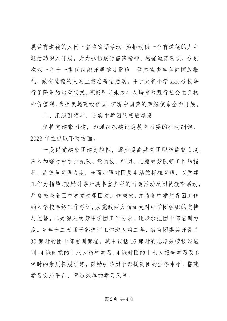 2023年团教工委工作总结.docx_第2页